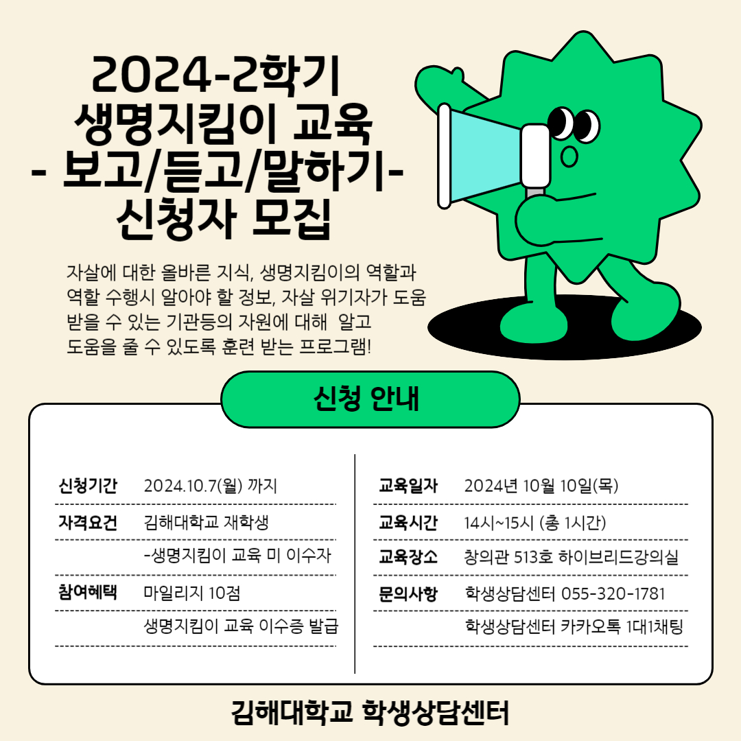 생명지킴이 교육 신청자 모집.jpg