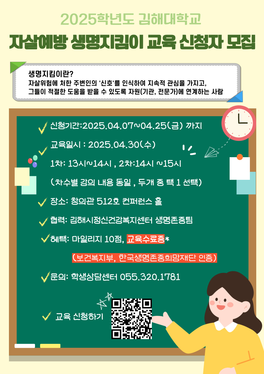 생명지킴이 교육 포스터.jpg