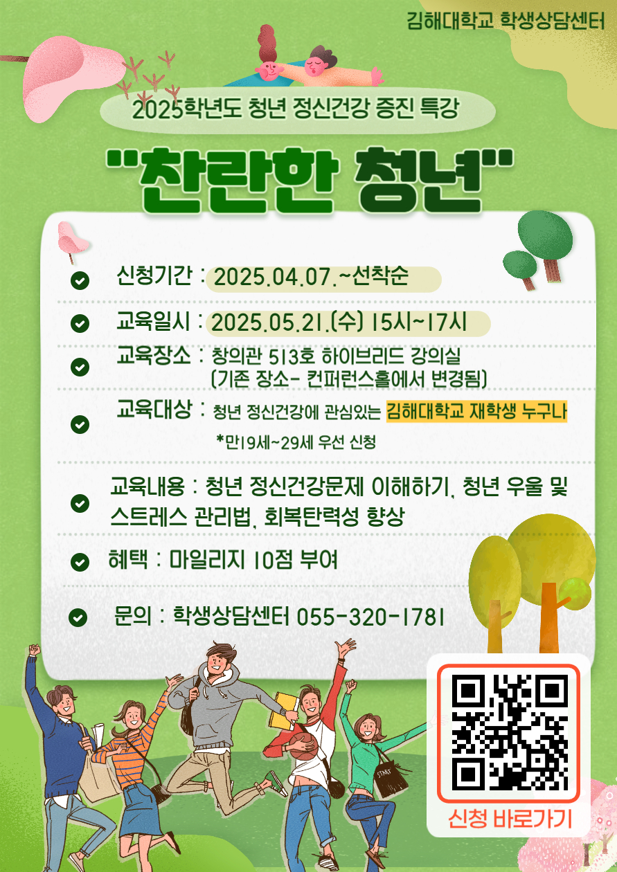 [학생상담센터] 청년 정신건강증진 특강 포스터-001.jpg