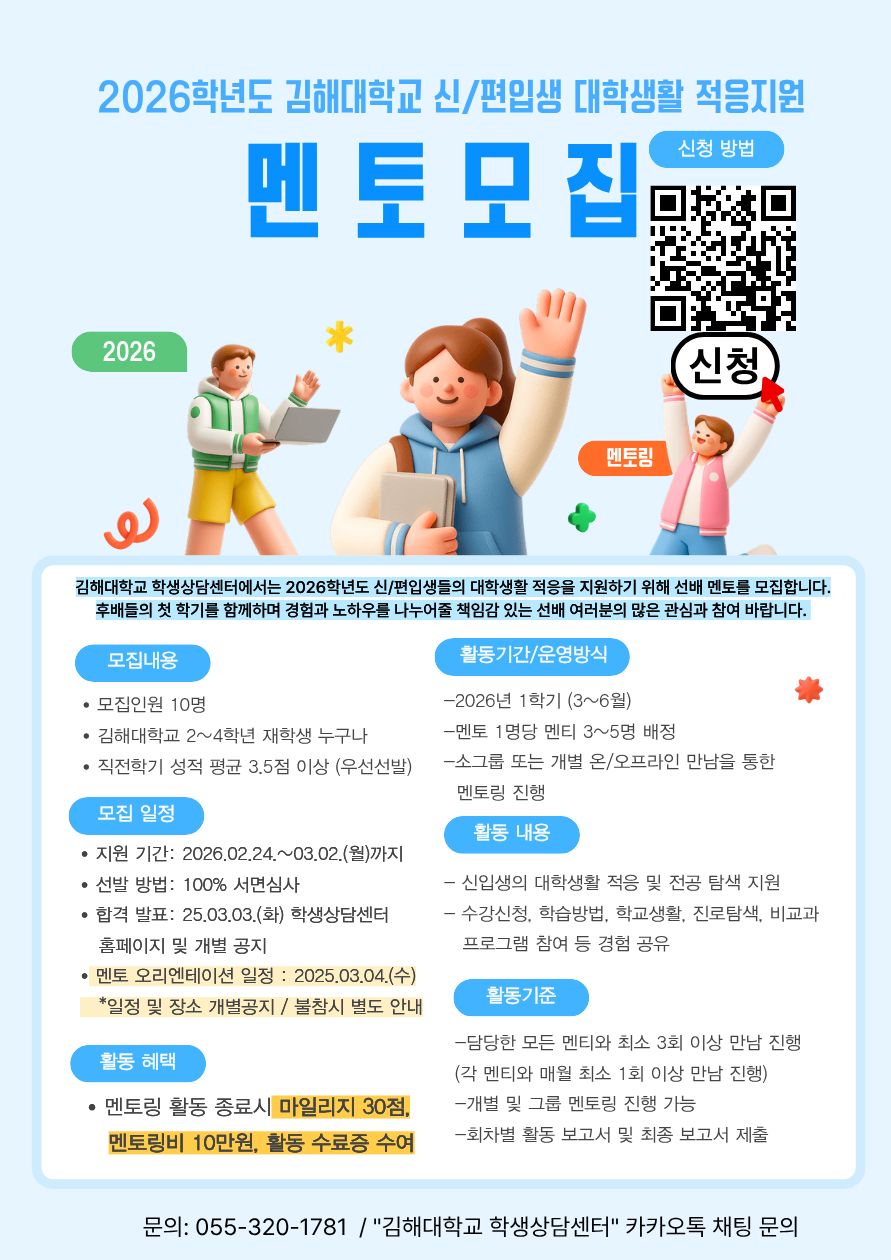 학생상담 멘토링 프로그램 (2).jpg