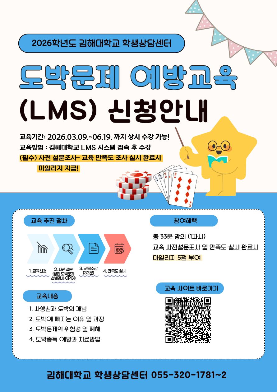 도박문제 예방교육 (1).jpg