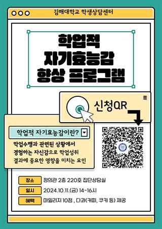 [모집] MLST-2 학습전략검사를 활용한 학업적 자기효능감 향...