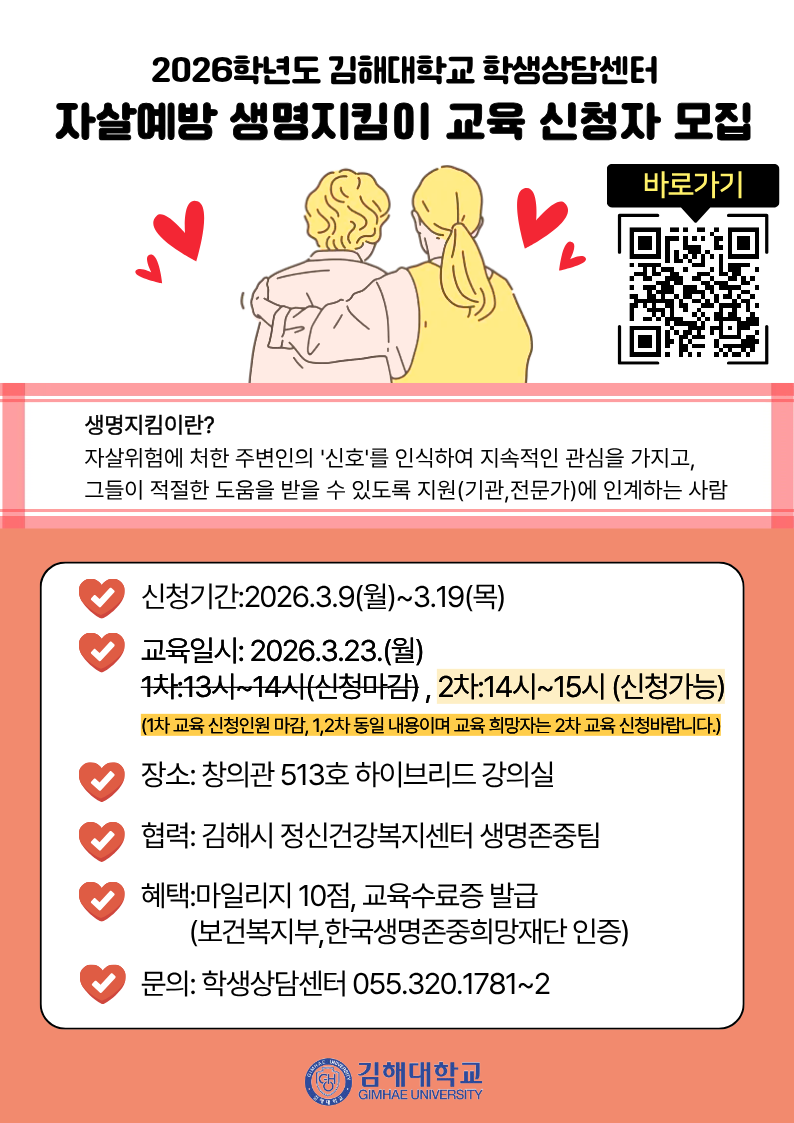 2026 생명지킴이교육.png