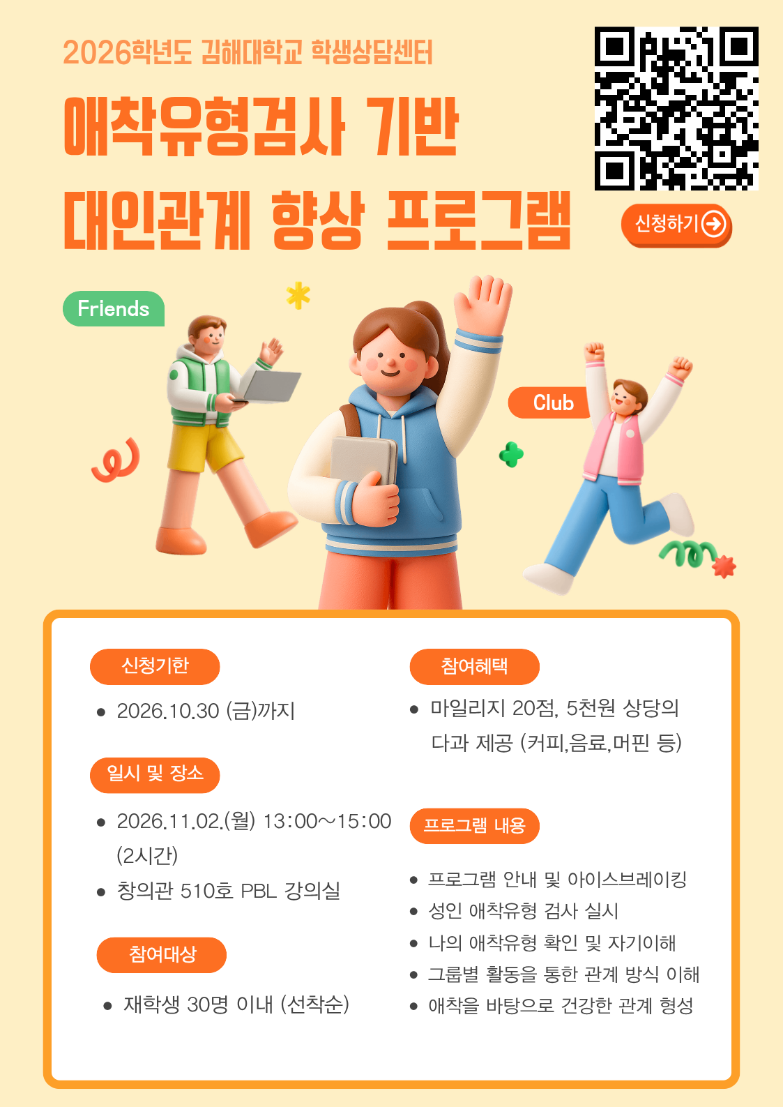애착유형검사 기반 프로그램 포스터.png