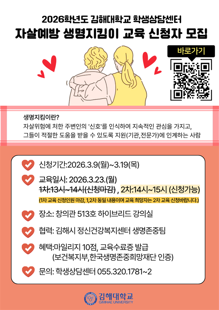 [종료] 2026년 1,2차 자살예방 생명지킴이 양성교육