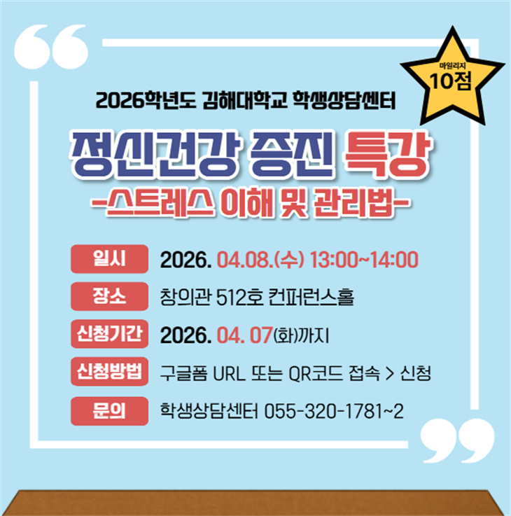 [종료] 2026년 정신건강 증진 특강 "스트레스 이해 및 관리법"