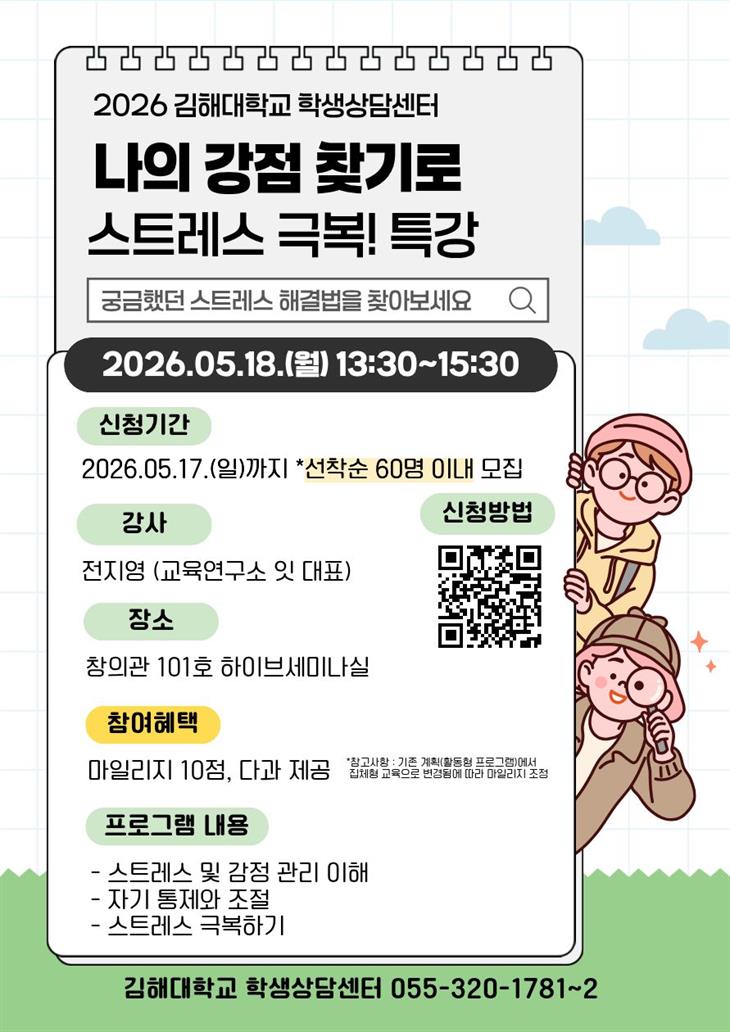 [모집중] 나의 강점 찾기로 스트레스 극복! 특강 참여자 모집