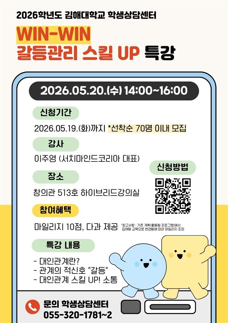 [모집중] WIN-WIN 갈등관리 스킬 UP 특강 참여자 모집