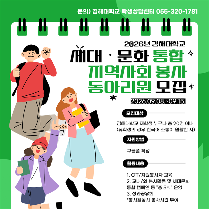 세대문화 통합 지역사회 자원봉사 동아리 모집