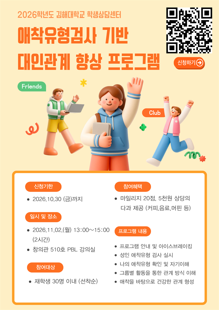 [모집] 애착유형검사 기반 대인관계 향상 프로그램