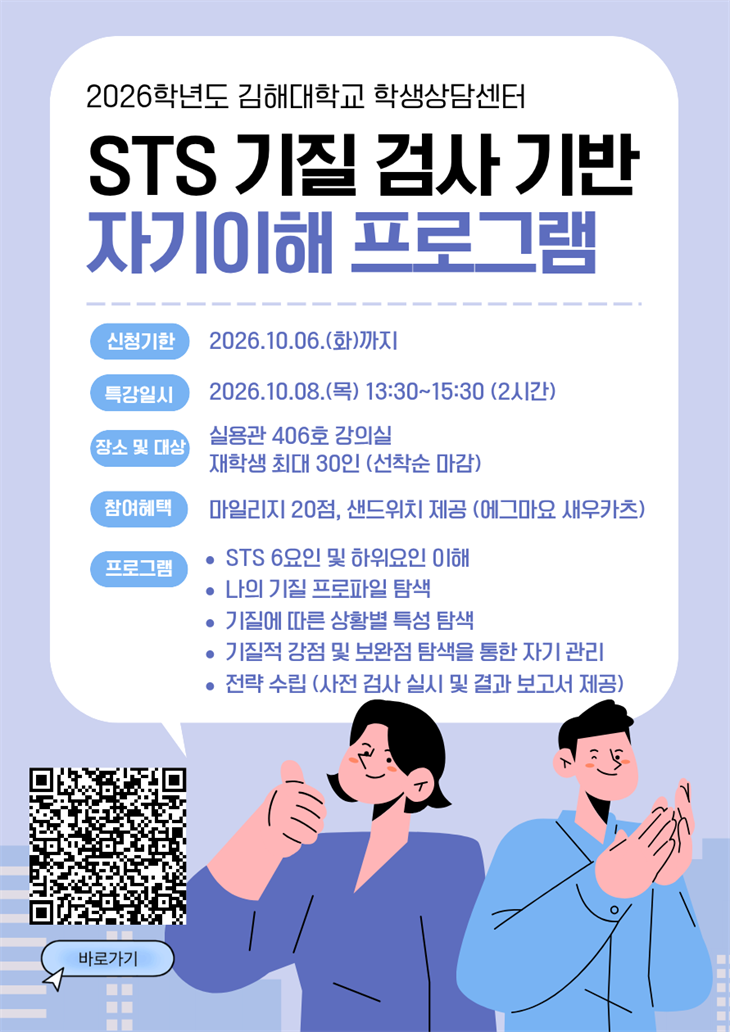 [모집] STS 기질 검사 기반 자기이해 프로그램