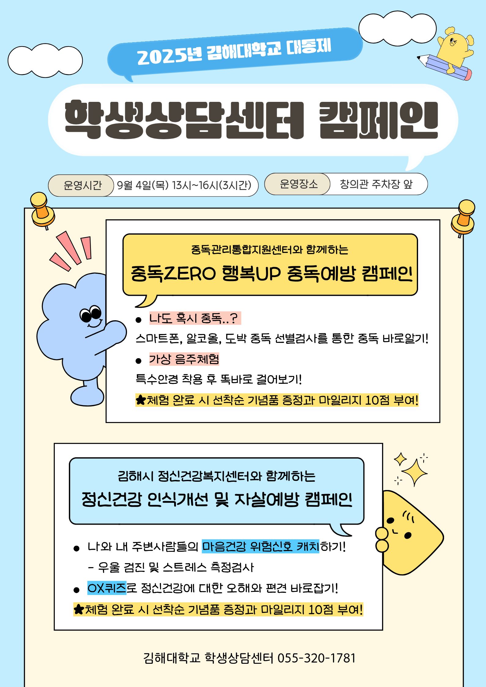 대동제 마음건강캠페인(250904)..jpg