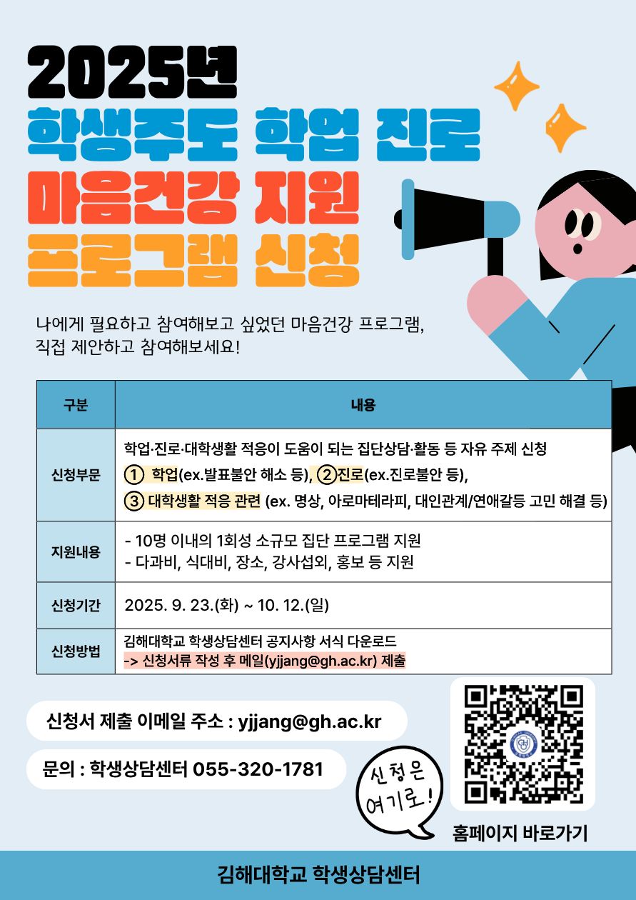 [붙임4]2025년 학생주도형 학업진로 마음건강 지원 프로그램 포스터.jpg