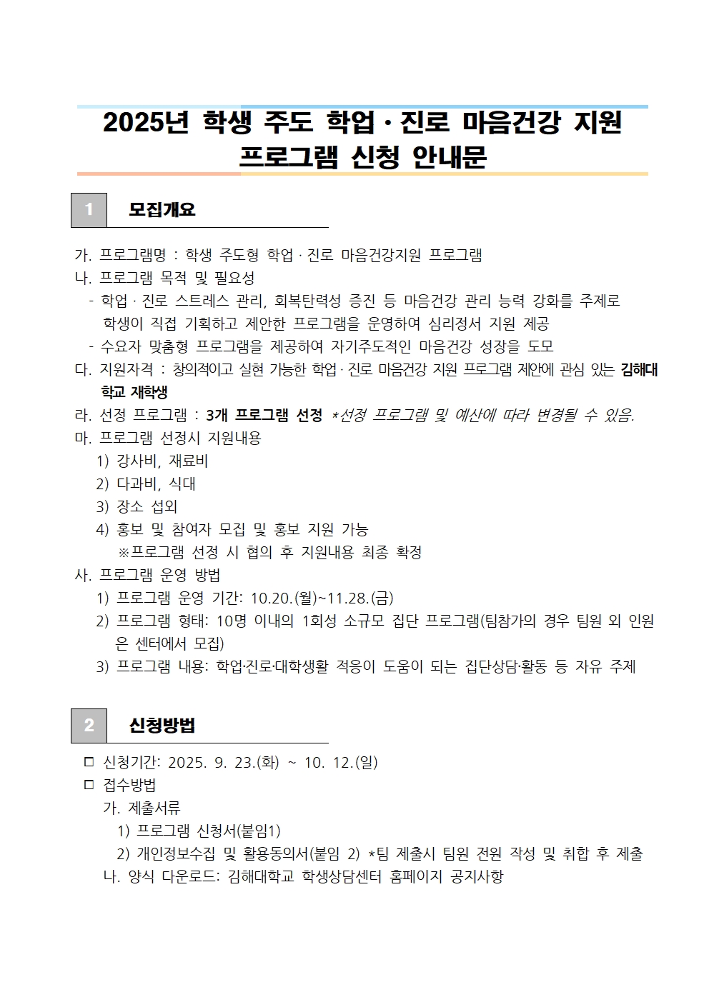 [붙임1] 프로그램 안내문001.jpg