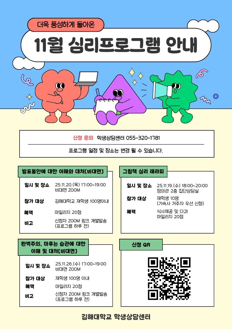 11월 심리 프로그램.jpg