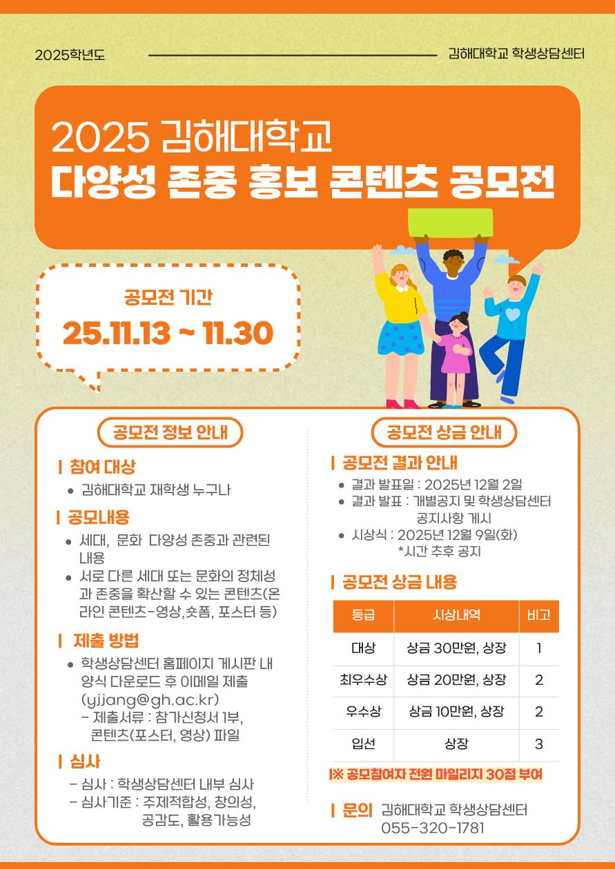 2025년 다양성 존중 홍보 콘텐츠 공모전 포스터.jpg