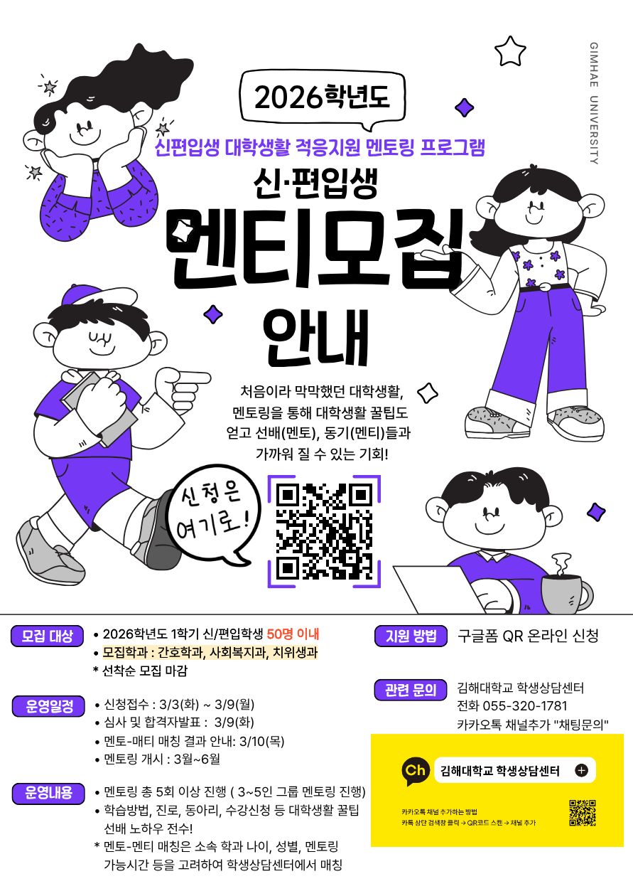 2026 신편입생 멘토링 프로그램 멘티 모집 포스터.jpg