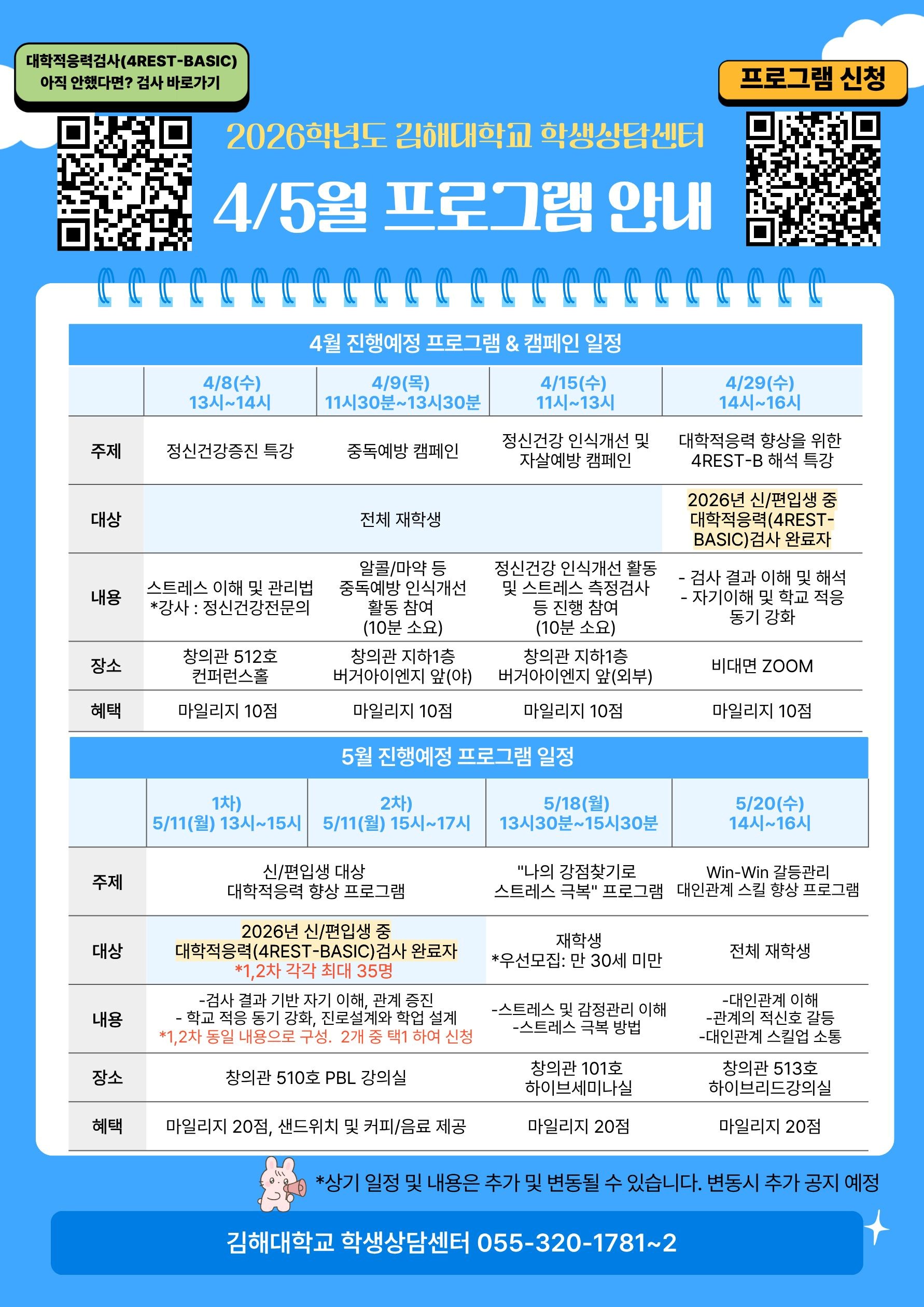 4월 5월 학생상담센터 프로그램.jpg